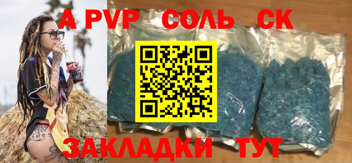 Альфа ПВП Соль  A PVP Соль  Рузаевка  Вход с VPN 