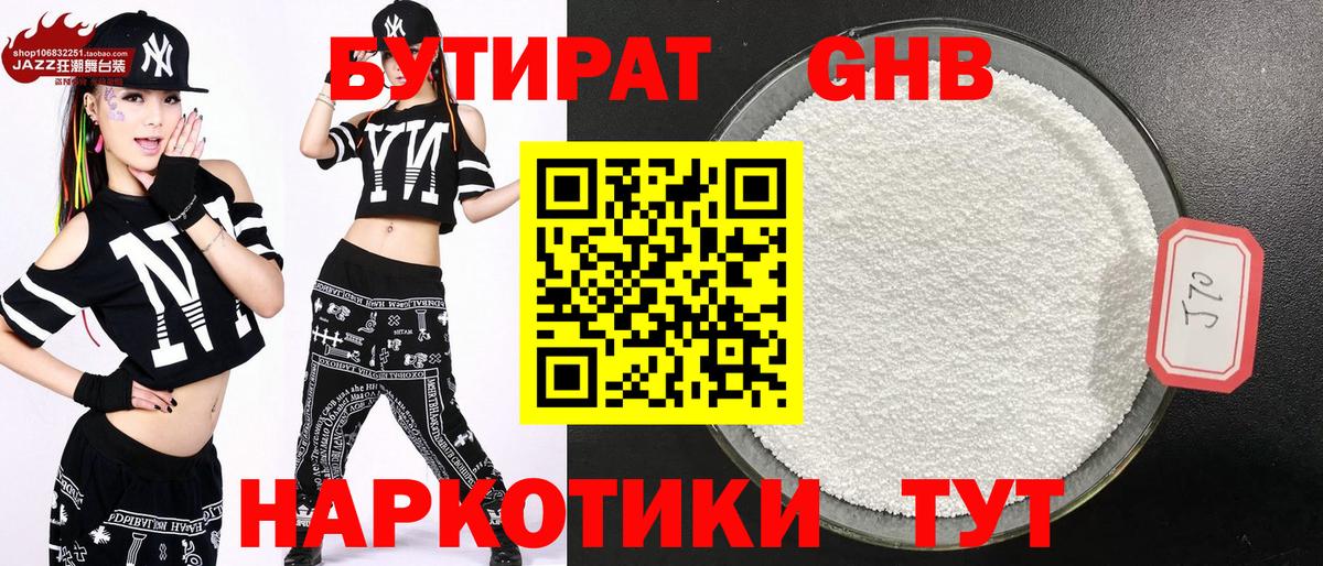БУТИРАТ оксибутират Рузаевка