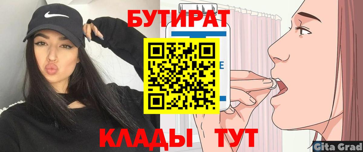 Бутират  Вход с VPN  Рузаевка  БУТИРАТ GHB 