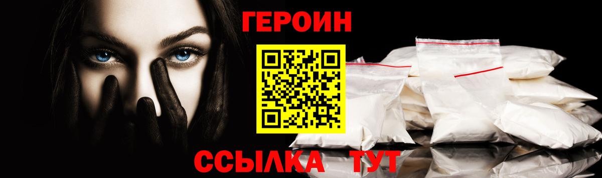 Героин Heroin  Вход с VPN  Рузаевка 