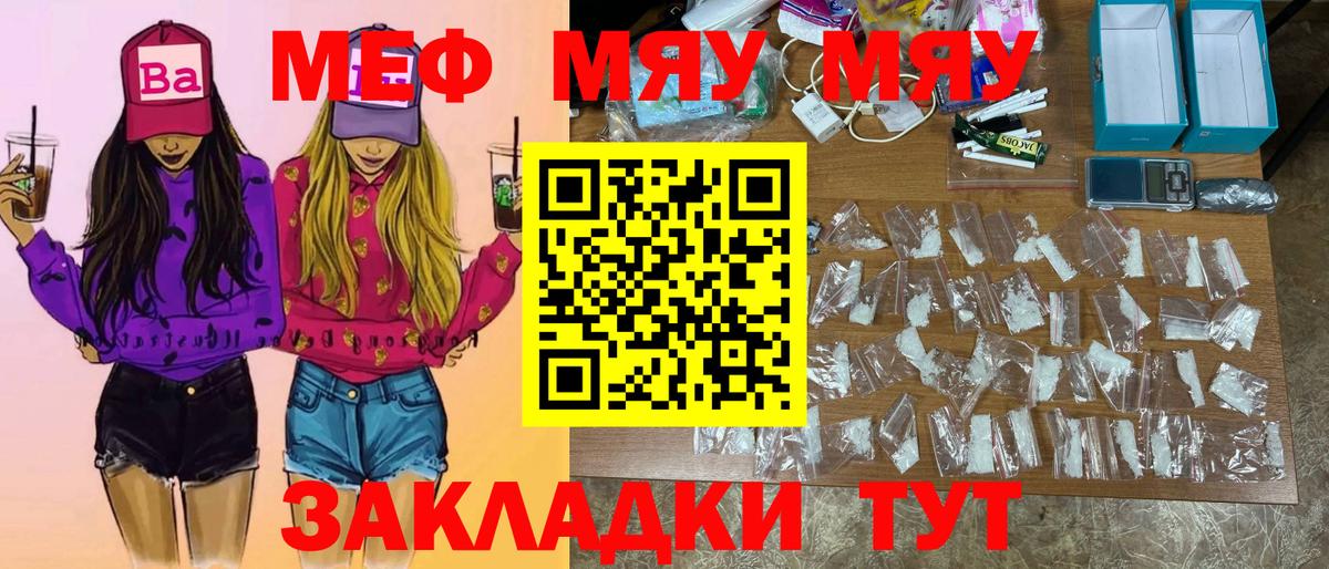 Мефедрон  МЯУ-МЯУ  Вход с VPN  МЕФ мяу мяу  Рузаевка 